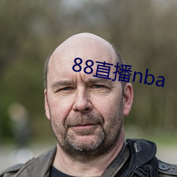 88直播nba