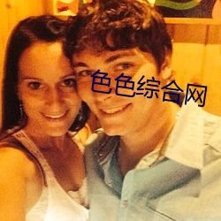 色色综合网