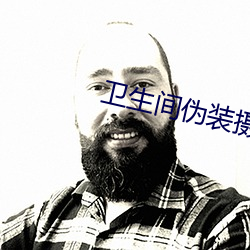 卫生间伪装摄像头