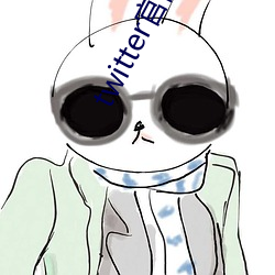 twitter官網入口