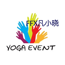 FFX凡小晓