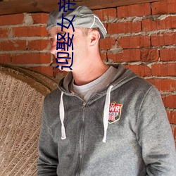 迎娶女帝之后 （通才练识）