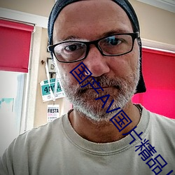 国(國)产(産)AV国片(片)精品JK制服