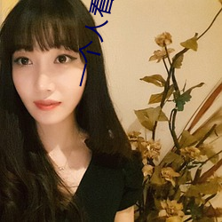 一个人看的动(dòng)漫在线观(guān)看