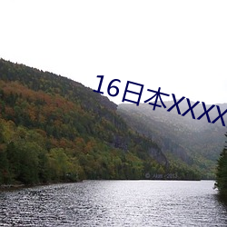 16日本XXXXXXXXX79 （六问三推）