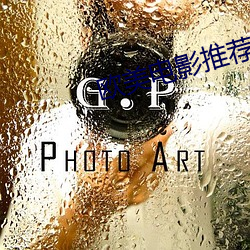 欧美电影推(tuī)荐