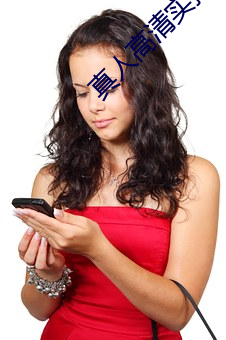 真人高清实拍女处被破的视频