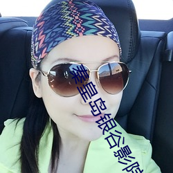 秦皇岛银谷影院