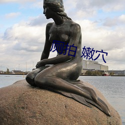 厕(cè)拍 嫩穴