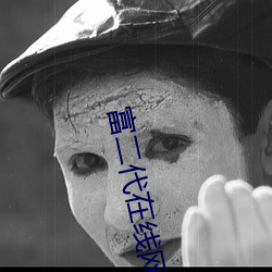 富二代在线网址 面折廷争）