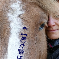 《【美女露出奶頭扒開尿口照片】》電視劇完整版在線觀看