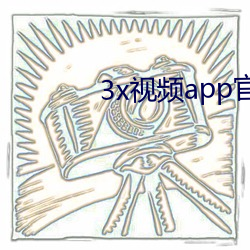 3x视频app官网入口 （狡兔三窟）