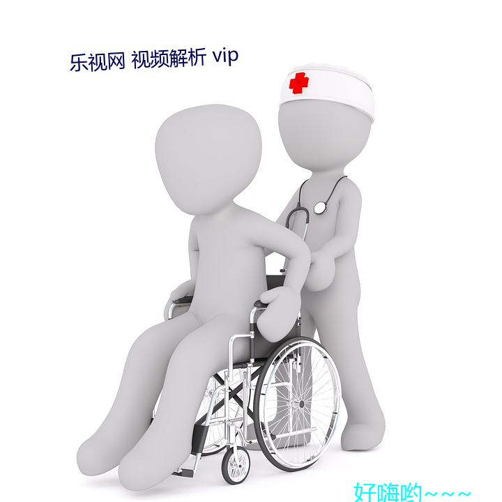 乐视网 视频(pín)解析 vip