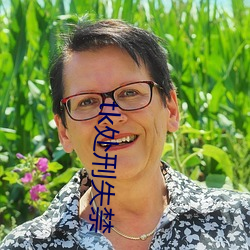 tk处(chù)刑失禁