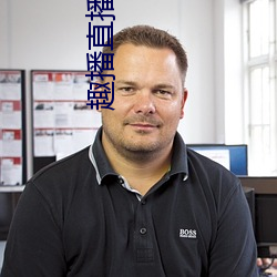 趣播直播5.0版本
