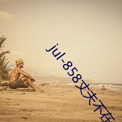 jul-858ɷڵ