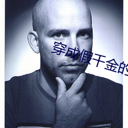 穿成假千金的偏心眼親媽