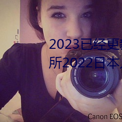 2023已经更新薰衣草实验室研究所2022日本入口免费版