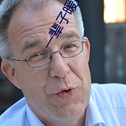 一辈子暖暖的好