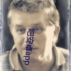 吧安卓app （殚思极虑）