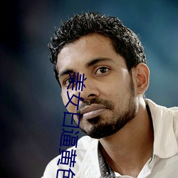 美女(nǚ)曰逼黄色(sè)网站