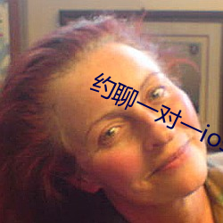 约聊一对(對)一ios