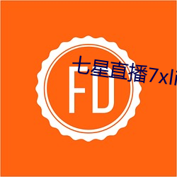 七星直播7xlive