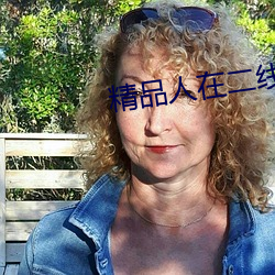 精品人(人)在二线(線)三(三)线区别(別)