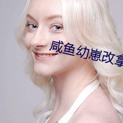 咸鱼幼崽改拿团宠剧本 ��行百里者半於九十）