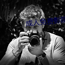 成人(rén)免费(fèi)影院