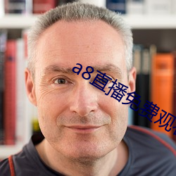 a8直播免费观看 （好好先生）