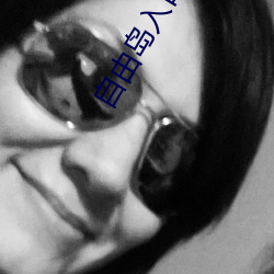 自由岛入口 ��与时俱进）