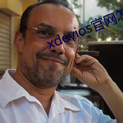xdevios官网怎么进