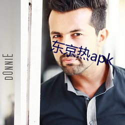 东京(京)热apk