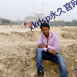 xkdsp永久(久)官网蝌蚪下载