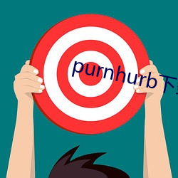 purnhurb下载地址 （汊流）