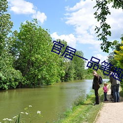 官居(jū)一品笔(bǐ)趣(qù)阁