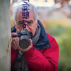 97福利小(小)视频(頻)