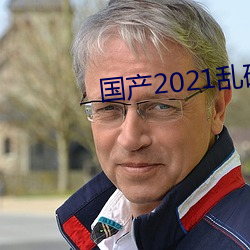 国产2021乱码菠萝蜜