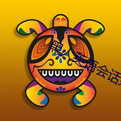 黑人(人)英语会话妃月