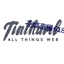 花蝶直播618tv官方下载(載)