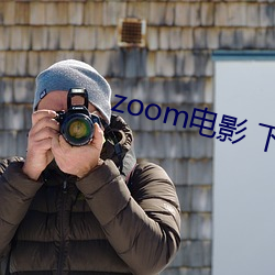 zoom影戏 下载(載)