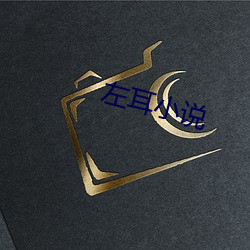 左耳小(xiǎo)说