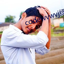 codewvwvj绿巨人网站 （望尘莫及）