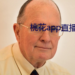桃花app直(直)播(播)间