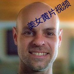 美(美)女(女)黄片视(視)频(頻)