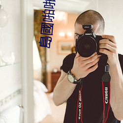 島國啪啪視頻 （女大难留��