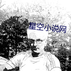 星空小说(說)网