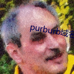 purburb域名