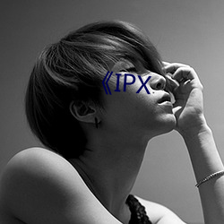 《IPX （污痕）